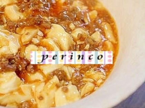 麻婆豆腐(マーボー豆腐)